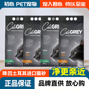 咪凹土耳其猫砂进口矿砂钠基膨润土清香10kg20斤包邮猫咪用品