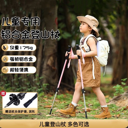 儿童登山杖手杖女款户外徒步装备铝合金超轻伸缩拐杖专业爬山拐棍