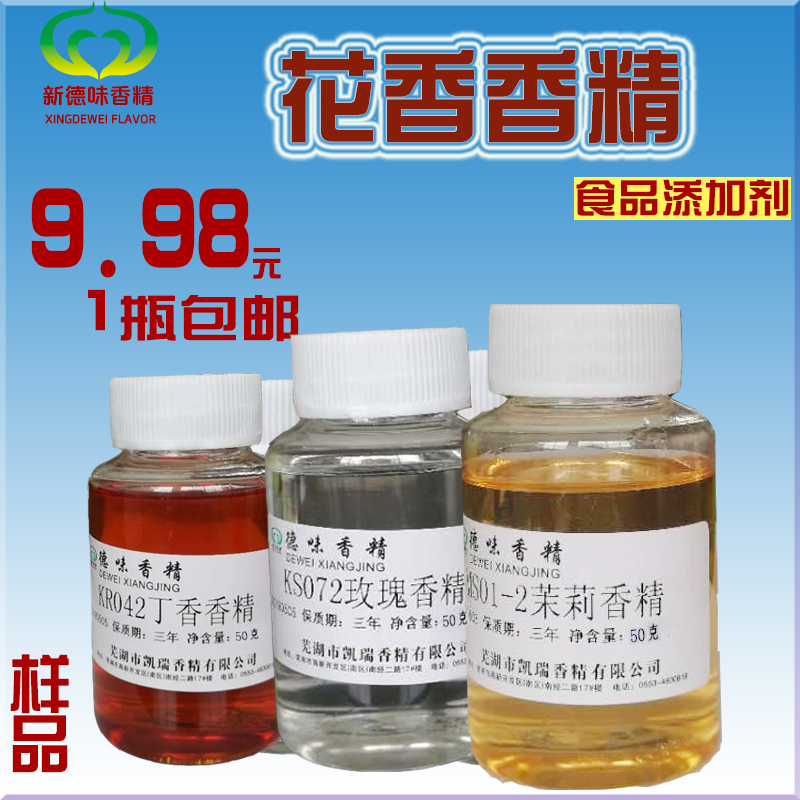 食用香精花香香精茶香精桂花茉莉玫瑰丁香野菊花红茶绿茶抹茶液体,粮油调味/速食/干货/烘焙,特色/复合食品添加剂,淘宝优惠券,粉丝福利购,淘宝优惠卷