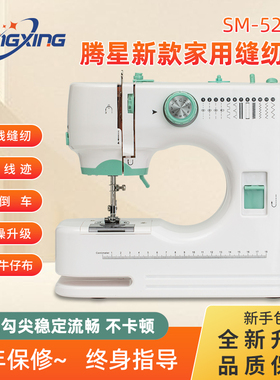 缝纫机家用小型腾星520锁边筒缝双线迷你缝纫机电动全自动衣车