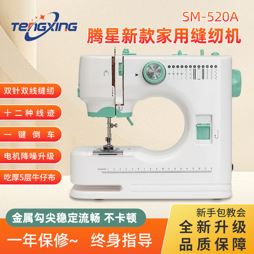 缝纫机家用小型腾星520锁边筒缝双线迷你缝纫机电动全自动衣车
