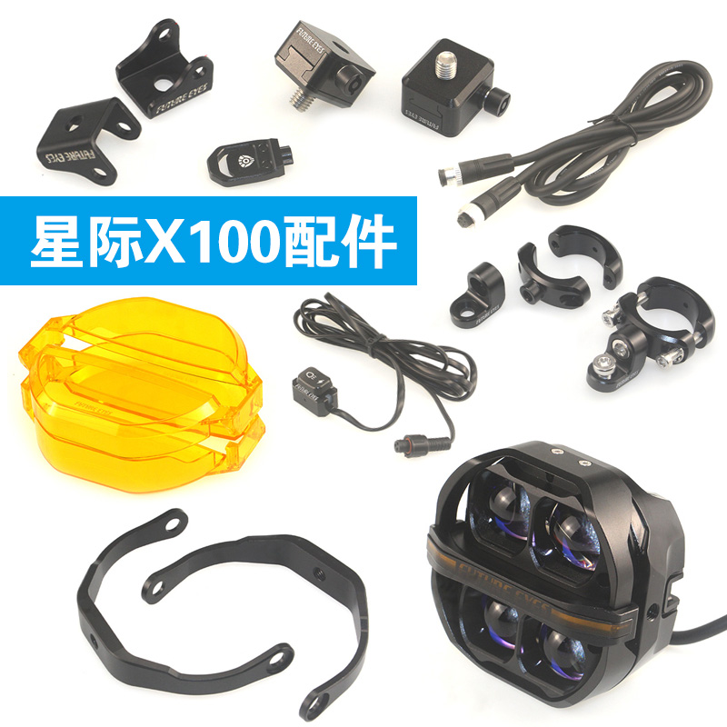 星际X100配件未来之眼
