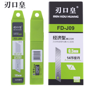 啄木鸟刀片18MM刃口皇FD-J09 美工刀片介刀壁纸刀片全银密刃