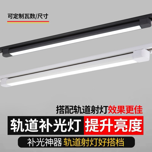 长条轨道灯散光补光灯服装商用