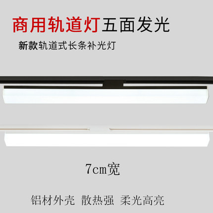 新款长条轨道灯LED五面发光直播间补光商用服装店铺超市导轨射灯