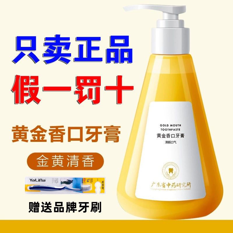 黄金香口牙膏正品旗舰店牛磺酸因子洗白去黄口臭清新口气男女学生