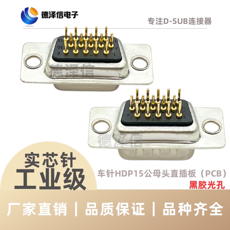 车针HDP15 26 44 50 62 78P公头/母头 实芯针镀金 DP直插板黑胶芯