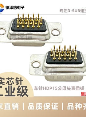 车针HDP15 26 44 50 62 78P公头/母头 实芯针镀金 DP直插板黑胶芯