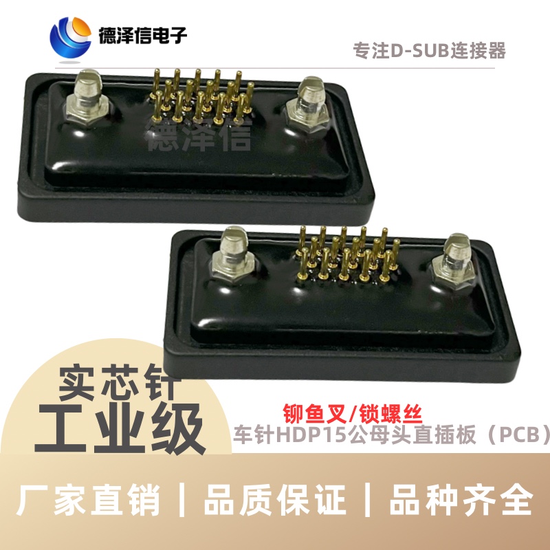 车针HDP15公头/母头直插 IP67级防水DP15医疗器械 航空插头连接器