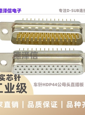 车针HDP44公头/母头光孔 实心针镀金 直插板三排DP44芯 PCB焊板式