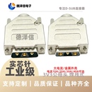插座 母头焊线式 镀金端子 军工级 SUB连接器 混装 大电流3V3公头