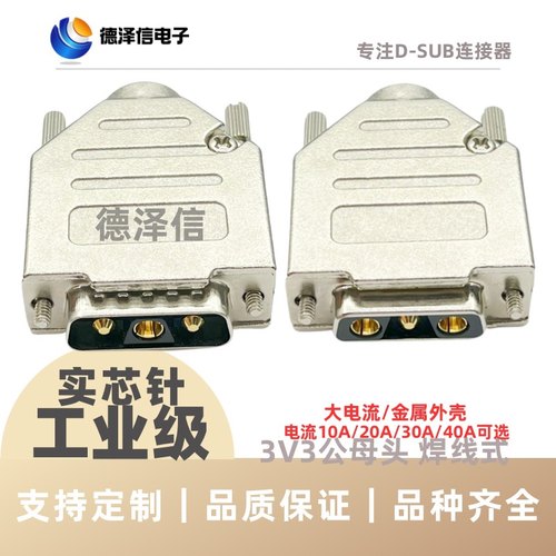 车针3V3公头母头焊线式实心针