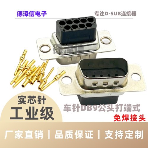 车针DB9152537公头/母头压接