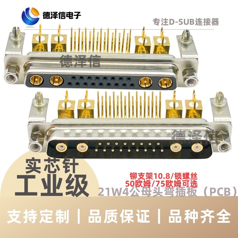 射频同轴21W4公头 母头 弯插板带支架 插座 智能设备工业级插头