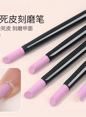 美甲石英刻磨笔去死皮磨砂条指缘污垢推棒指甲打磨搓甲面护理工具