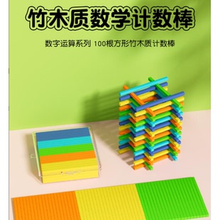 方形计数棒防滚小学生专用数数棒一年级幼儿园100根计数棒