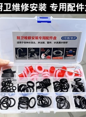 水龙头维修专用配件盒厨卫工具O型圈密封圈龙头免生料带维修配件