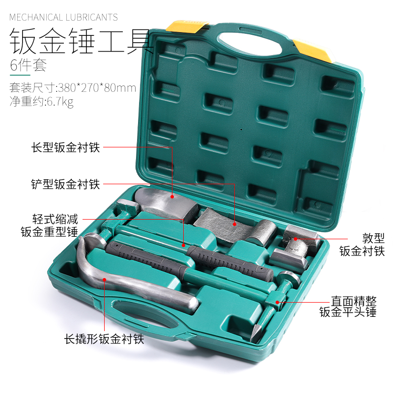 钣金锤子垫铁套装砂钣锤铁榔头垫铁衬铁凹面修覆工具多功能钣金锤