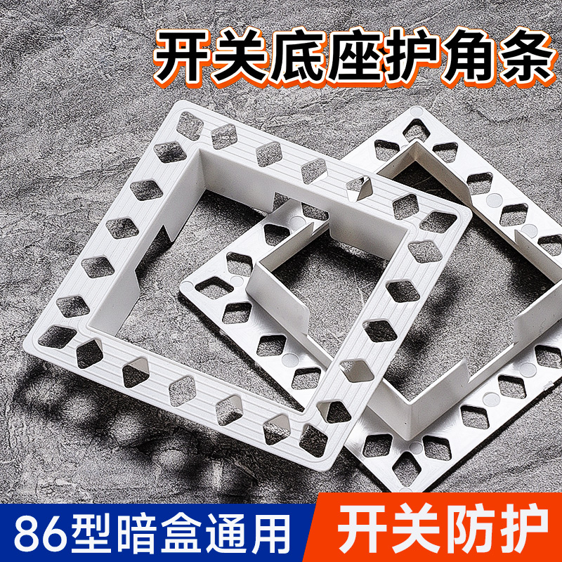 开关底座护角条86型暗盒通用固定