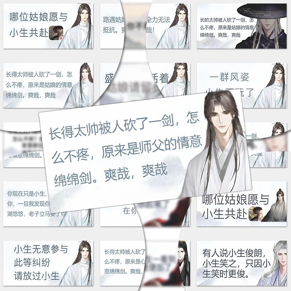 128张搞笑沙雕世界之外古风小生梗图贴纸顾时夜柏源易遇夏萧因DIY