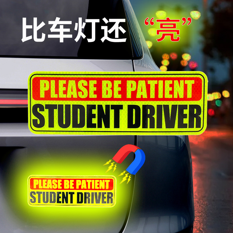 磁性实习新手学生驾驶员反光车贴车贴STUDENTDRIVER