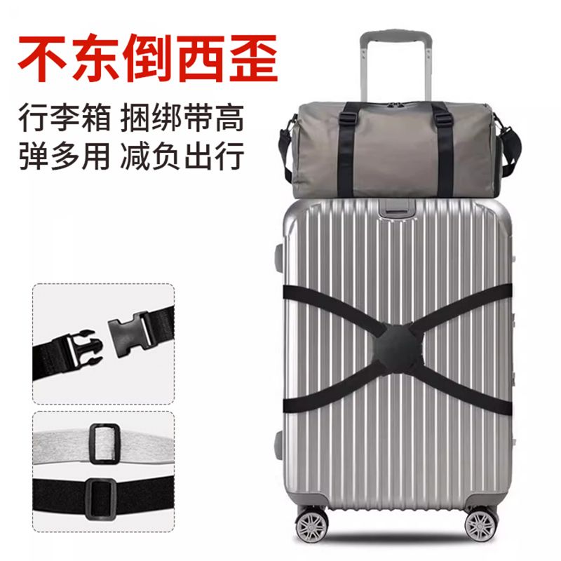 行李箱绑带十字打包带标识牌固定托运旅行箱保护弹力加固带捆绑绳