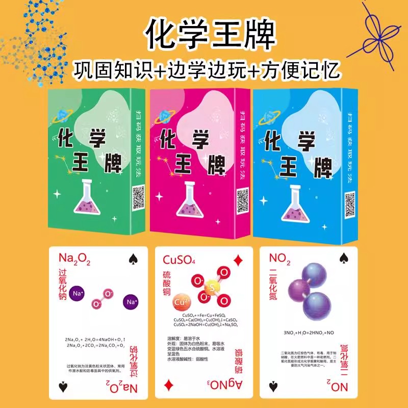 化学扑克牌随身初高中生学习化学王牌桌游元素周期表卡牌扑克纸牌