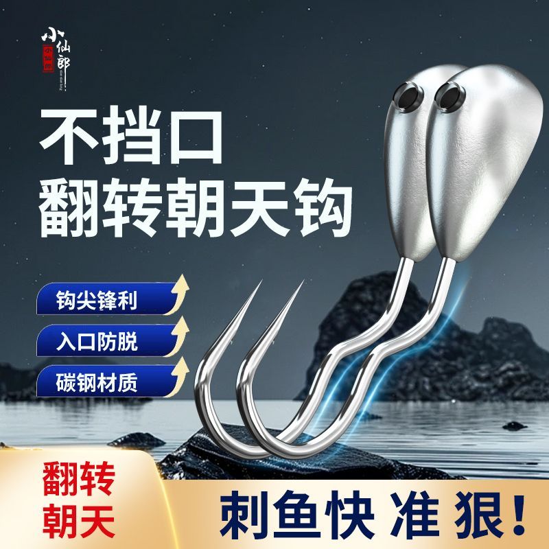 翻转朝天钩散装正品钓鱼钩