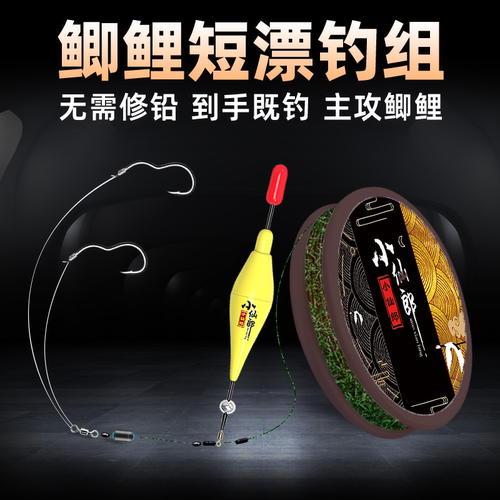 鲫鲤短漂免修铅绑好全套主线钩