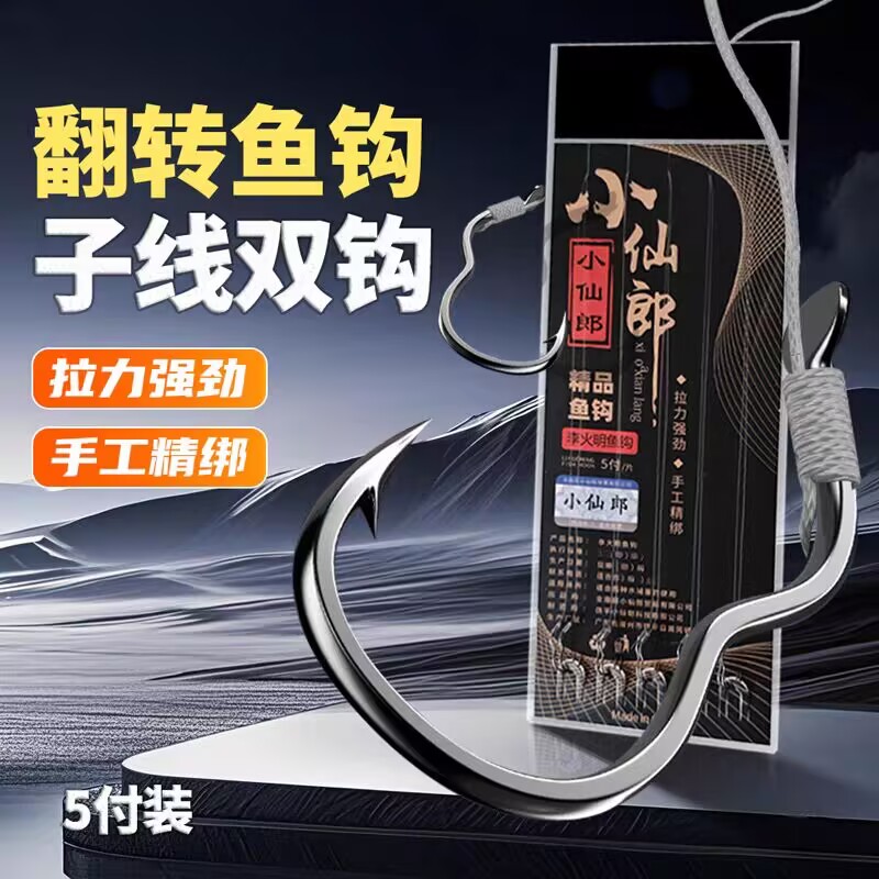 绑好带倒双钩自动刺鱼翻转鱼钩