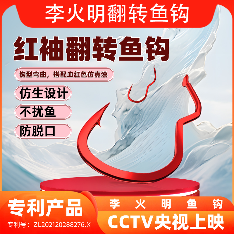 小仙郎有倒刺防生红虫不惊鱼翻转