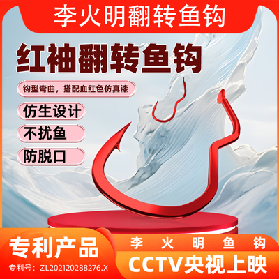 小仙郎有倒刺防生红虫不惊鱼翻转