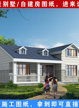 乡村一层半别墅设计图纸二层自建房图纸带阁楼一层别墅方案户型图