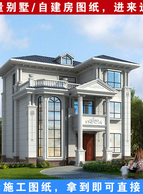 乡村自建房设计图纸三层户型图别墅图纸方案120平米楼房设计图纸