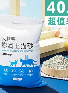 猫砂除臭20斤装40斤10斤结团猫沙膨润土活性炭大袋猫砂防臭清仓