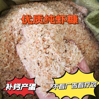 虾糠虾壳粉鸡饲料鸡鸭补