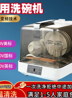 港澳台可用洗碗机家用110V可用