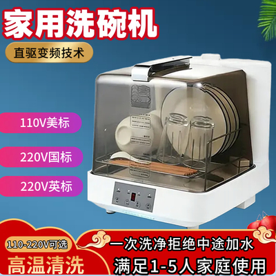 港澳台可用洗碗机家用110V可用