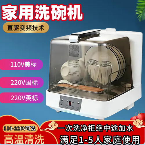 港澳台可用洗碗机家用110V可用