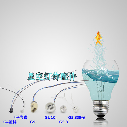 G4陶瓷灯座G5.3灯头G9GU10灯头灯座两脚插针插泡