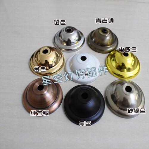 二级托金属小盖底座灯头灯座托盘黑白台灯体吊灯灯饰黑色白色