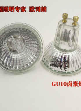 OSRAM欧司朗GU10卤素卤钨反射杯灯50W PAR16灯泡230V台灯射灯
