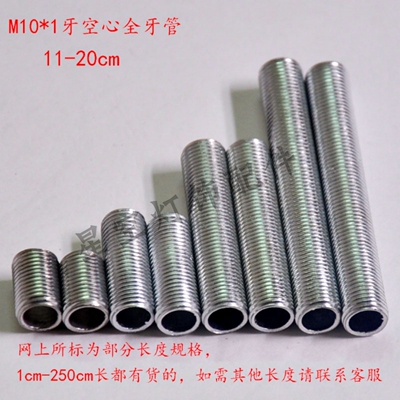 M10牙管公英制螺杆牙杆空心全牙管细牙管螺杆牙杆空心丝杆连接管