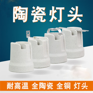 定制 E40陶瓷灯头防爆灯头金卤灯灯头灯座工矿灯路灯耐高温大灯头