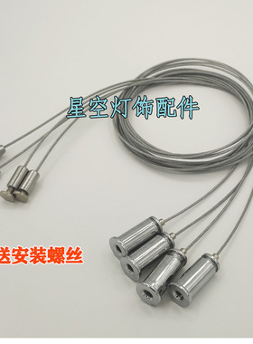 T4T5T8支架灯钢丝线灯具钢丝线 平板灯钢丝面板灯承重 钢丝伸缩件