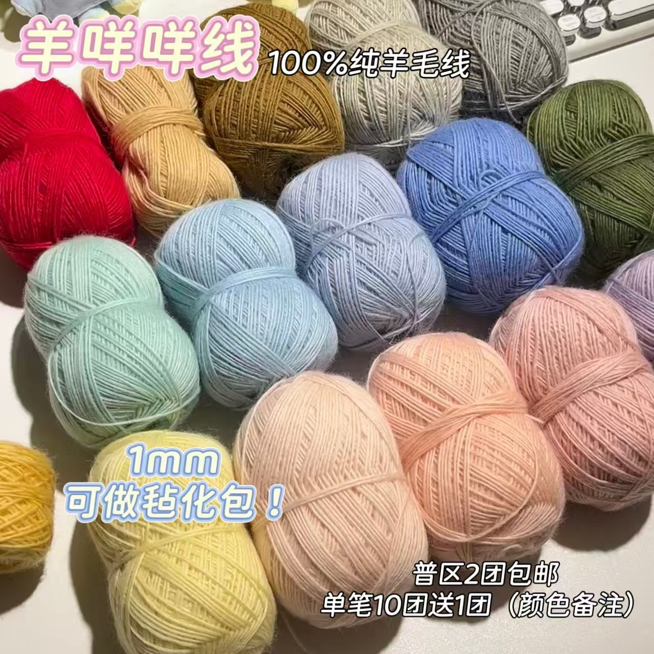 溺水小苑自制｜1mm 【100%纯羊毛线】普区2团包邮/10团送1团,服饰配件/皮带/帽子/围巾,DIY编织材料包,淘宝优惠券,粉丝福利购,淘宝优惠卷