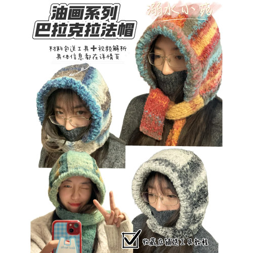 溺水小苑自制手工棒针编织保暖百搭巴拉克拉法帽特色线diy材料包