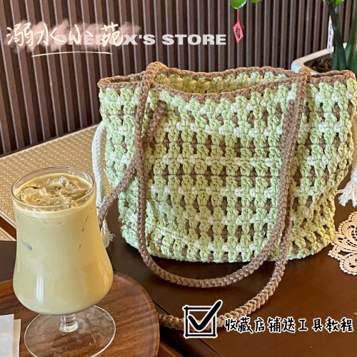 溺水小苑自制钩针编织圆股纱夏天拼色抹茶托特单肩包diy材料包