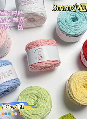 溺水小苑自制手工编织3mm小圆纱空心棉圆股纱毛线diy钩针沙滩材料