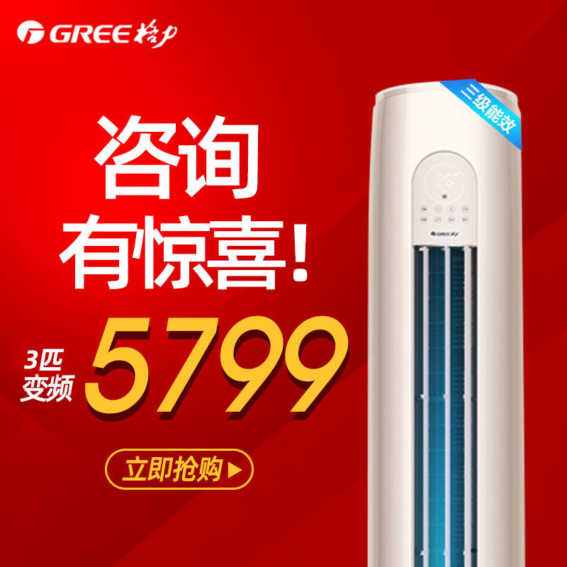 格力空调3匹p变频柜机立式圆柱冷暖两用客厅云逸II官方旗舰店官网
